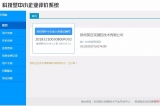 我公司入庫第二批科技型中小企業