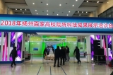 我公司參加2018年揚州科技洽談會并發布需求